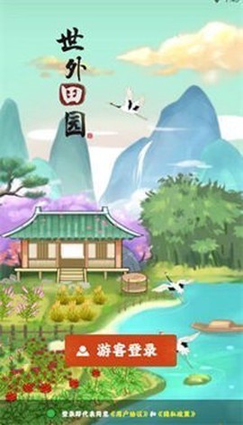 世外田园图3