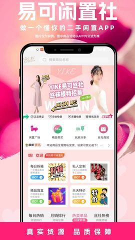 易可闲置社图2