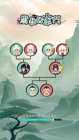 向往的宗门图2