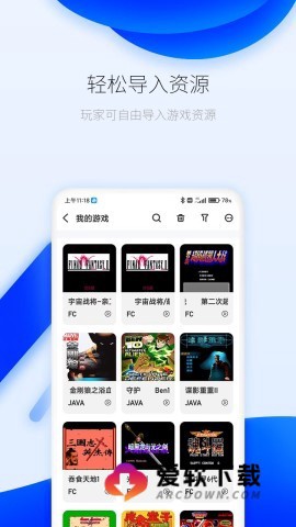 爱吾游戏厅最新版图1