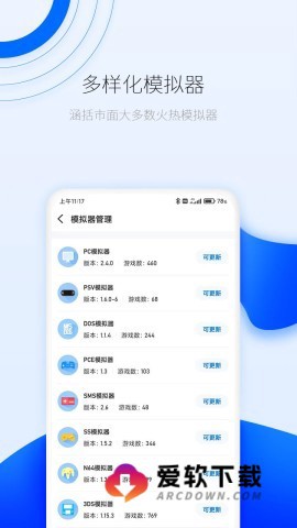 爱吾游戏厅最新版图3