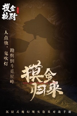 摸金校尉之天字卷图1