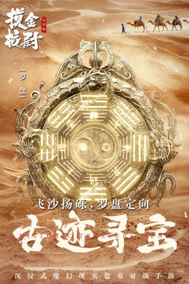 摸金校尉之天字卷图3