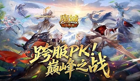 魔域职业pk赛怎么打[图2]
