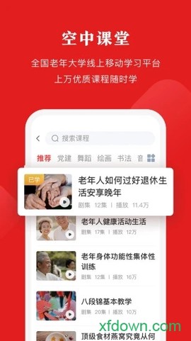 网上老年大学[图1]