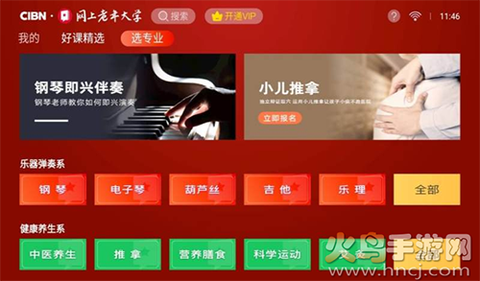 网上老年大学图1