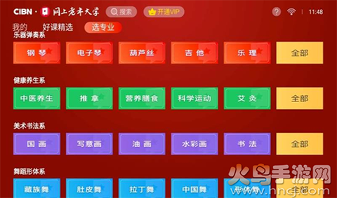 网上老年大学图2