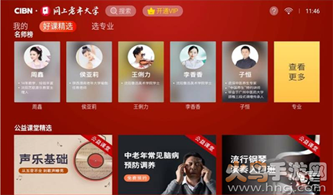 网上老年大学图3
