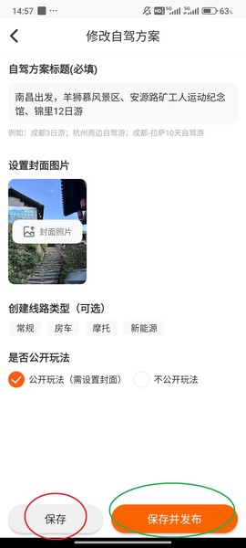 趣兜风[图15]