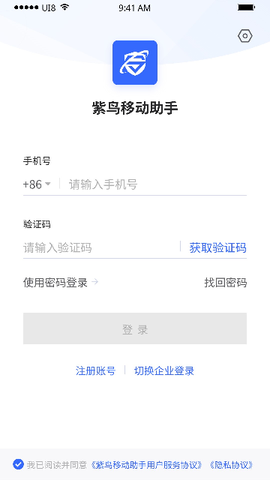 紫鸟移动助手[图2]