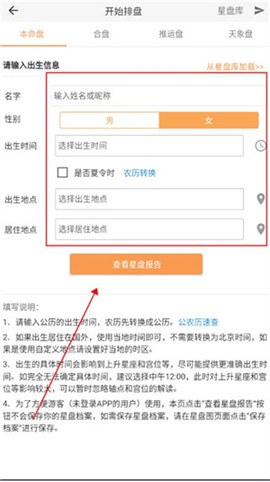 爱星盘官方版[图2]