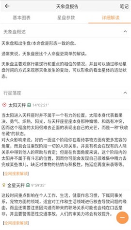 爱星盘官方版[图4]
