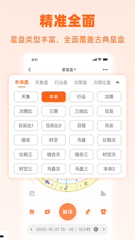 爱星盘官方版图2