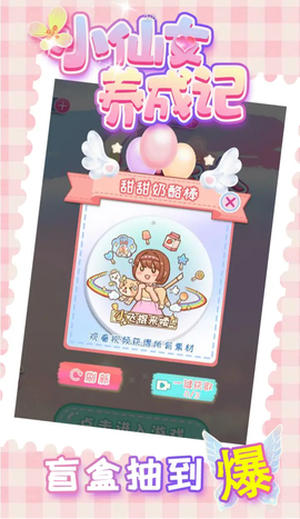 小仙女养成记图3