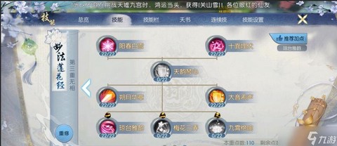 诛仙手游天命怎么弄[图2]