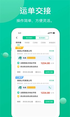 成丰货运司机端图1