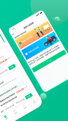 成丰货运司机端图3
