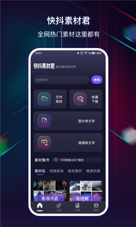 快抖素材君图2