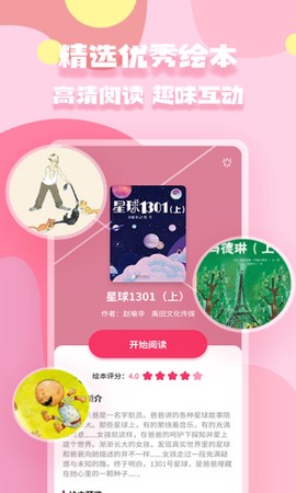 有声绘本[图1]