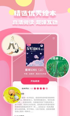 有声绘本图1