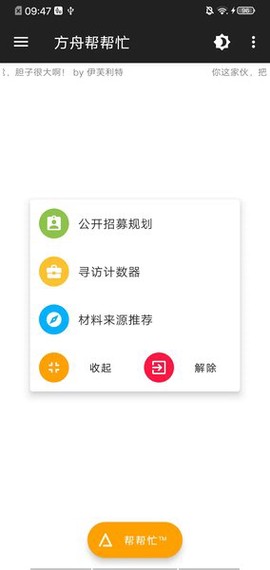 方舟帮帮忙[图5]