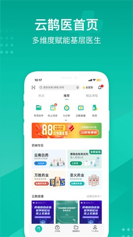 云鹊医图3