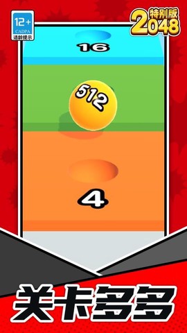 2048特别版图2