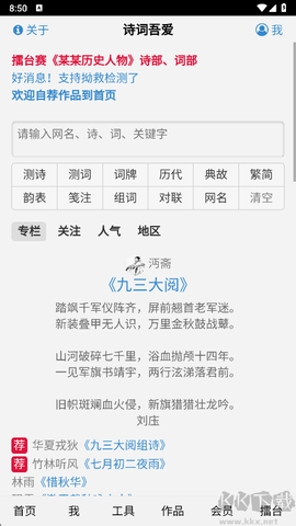 诗词吾爱官方版[图2]