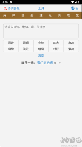 诗词吾爱官方版[图3]