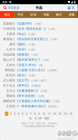 诗词吾爱官方版[图4]