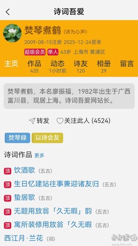 诗词吾爱官方版[图6]