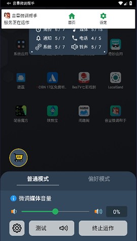 音量微调帮手图3