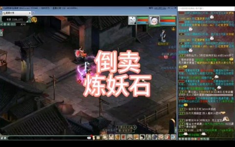 大话西游倒卖什么赚钱[图1]