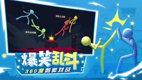 逗斗火柴人图1
