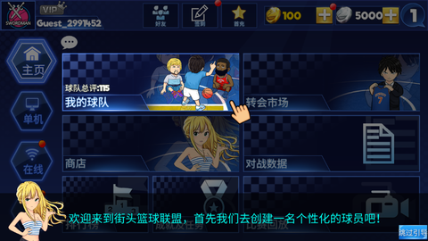街头篮球联盟[图2]