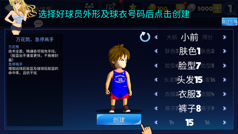 街头篮球联盟[图3]
