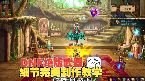 dnf荒古武器怎么做[图2]