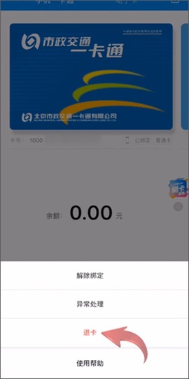 北京一卡通2026[图7]
