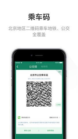 北京一卡通2026图3