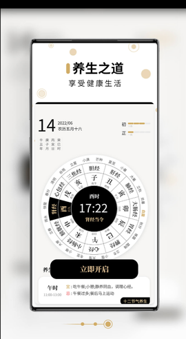 吉真万年历图3