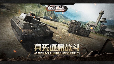 全民炮战[图1]