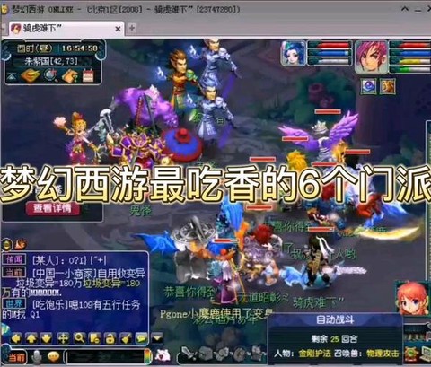 梦幻西游什么门派吃香[图1]