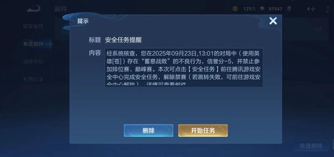 王者荣耀禁赛什么意思[图2]