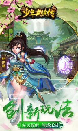 少年武侠传图3