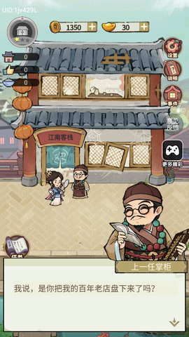 江湖女掌柜图2