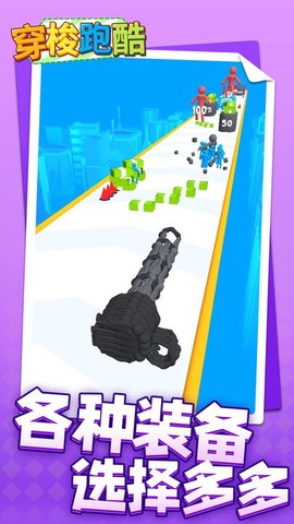 穿梭跑酷图1