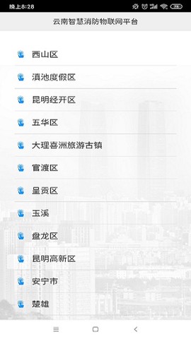 云南智慧消防图1