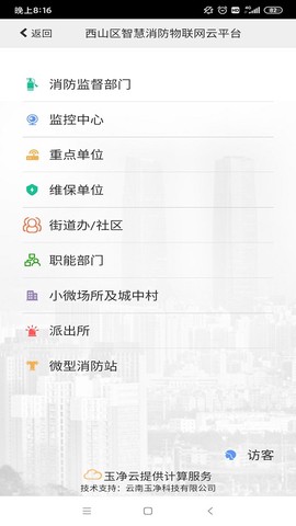 云南智慧消防图3