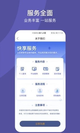 快享服务图2