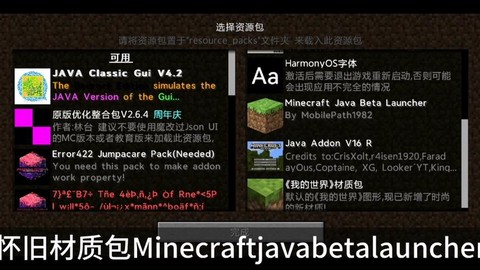 我的世界怎么换材质包